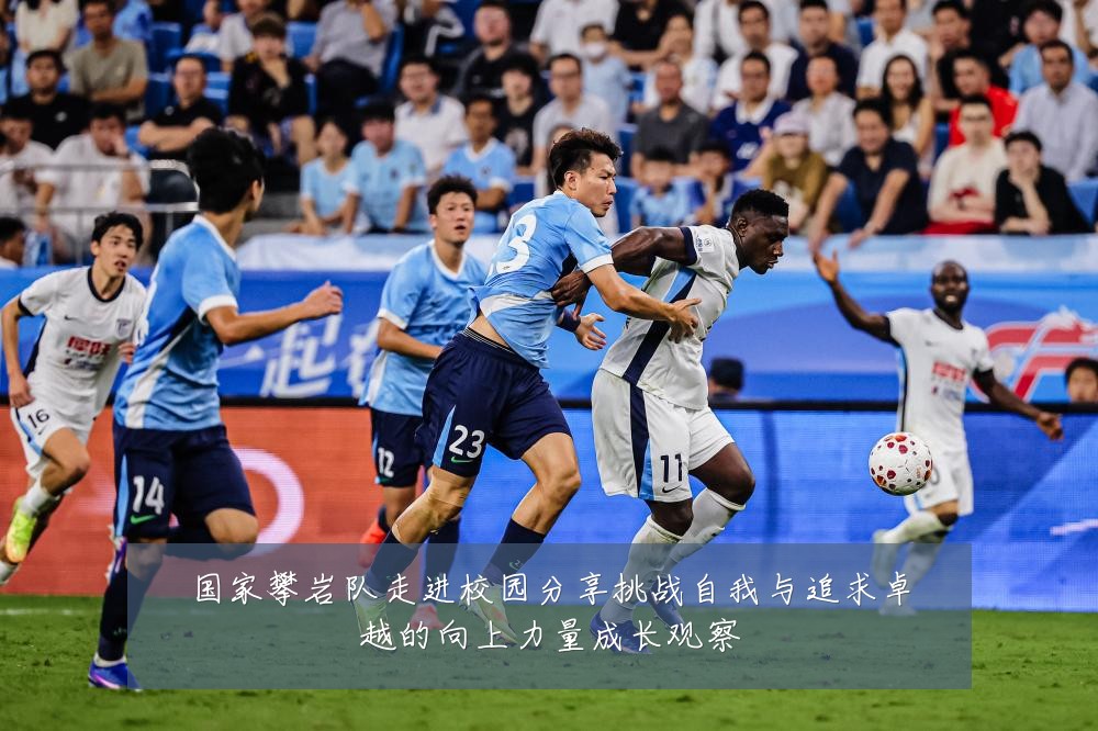 国家攀岩队走进校园分享挑战自我与追求卓越的向上力量成长观察