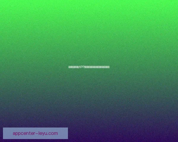 世界杯精彩竞猜APP投注攻略助你赢取丰厚奖金技巧全解析