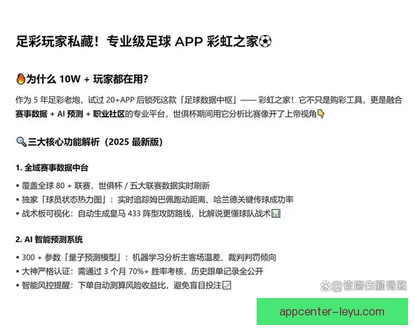 精准预测与数据分析助力足球竞猜策略提升详解